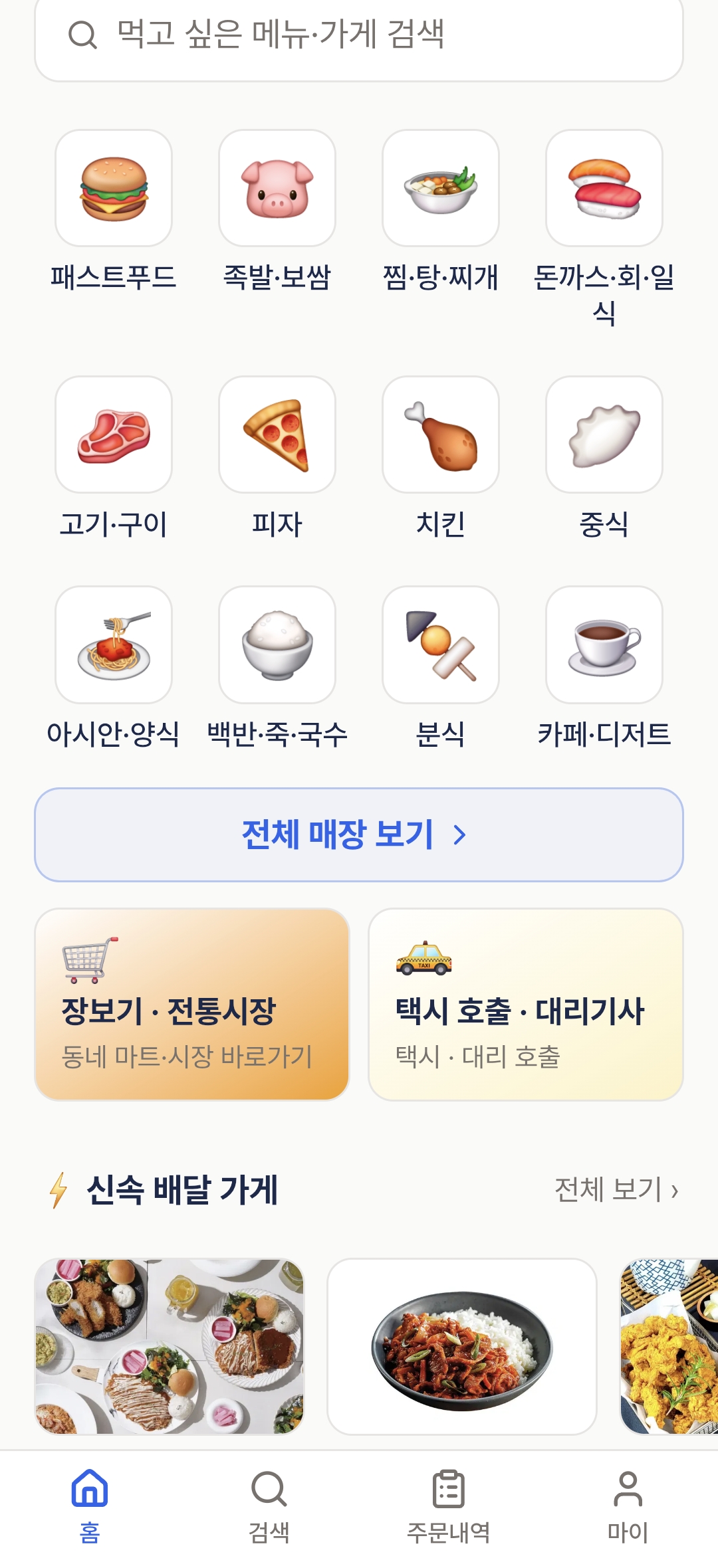 한끼어때 앱 홈 화면